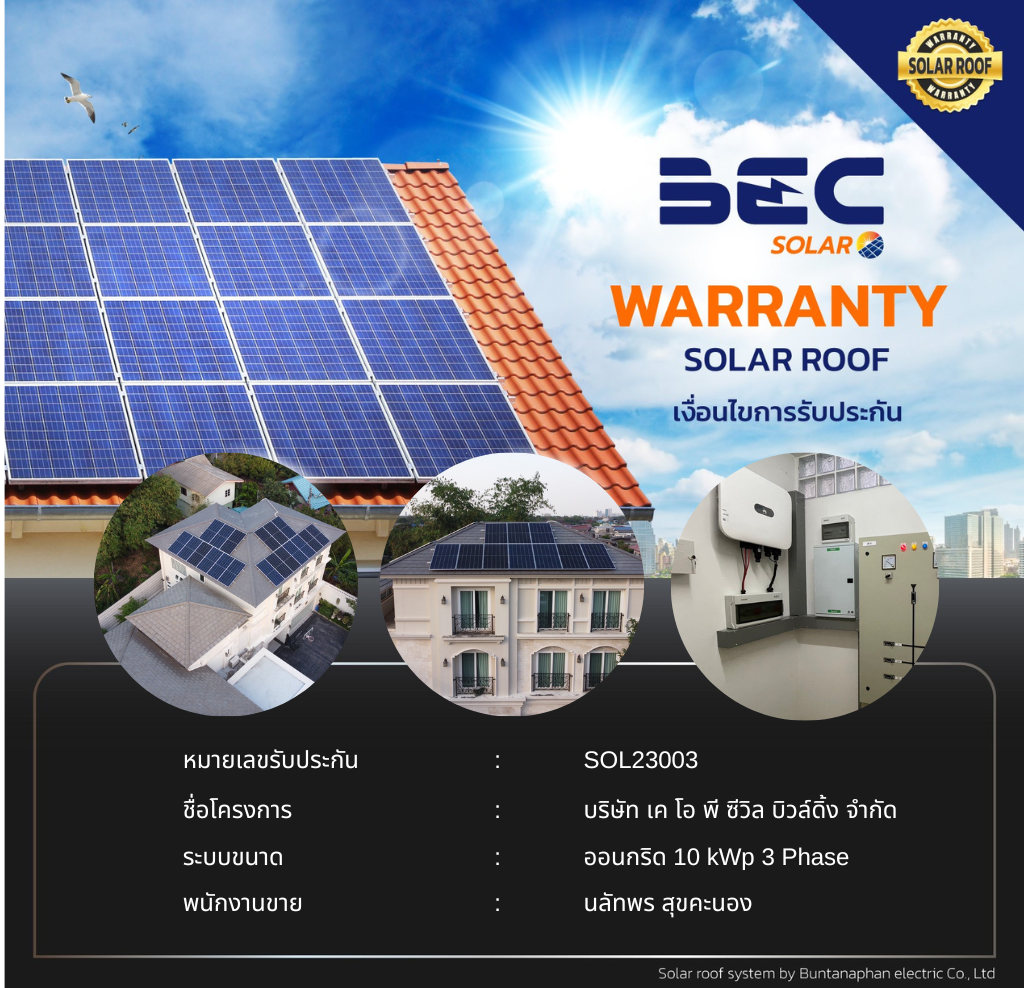 BEC Solar Warranty - บริษัท เค โอ พี ซีวิล บิวล์ดิ้ง จำกัด