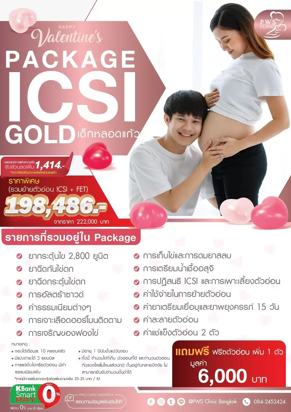 ICSI Package GOLD