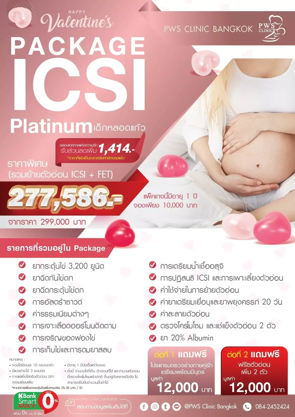 ICSI Package Platinum