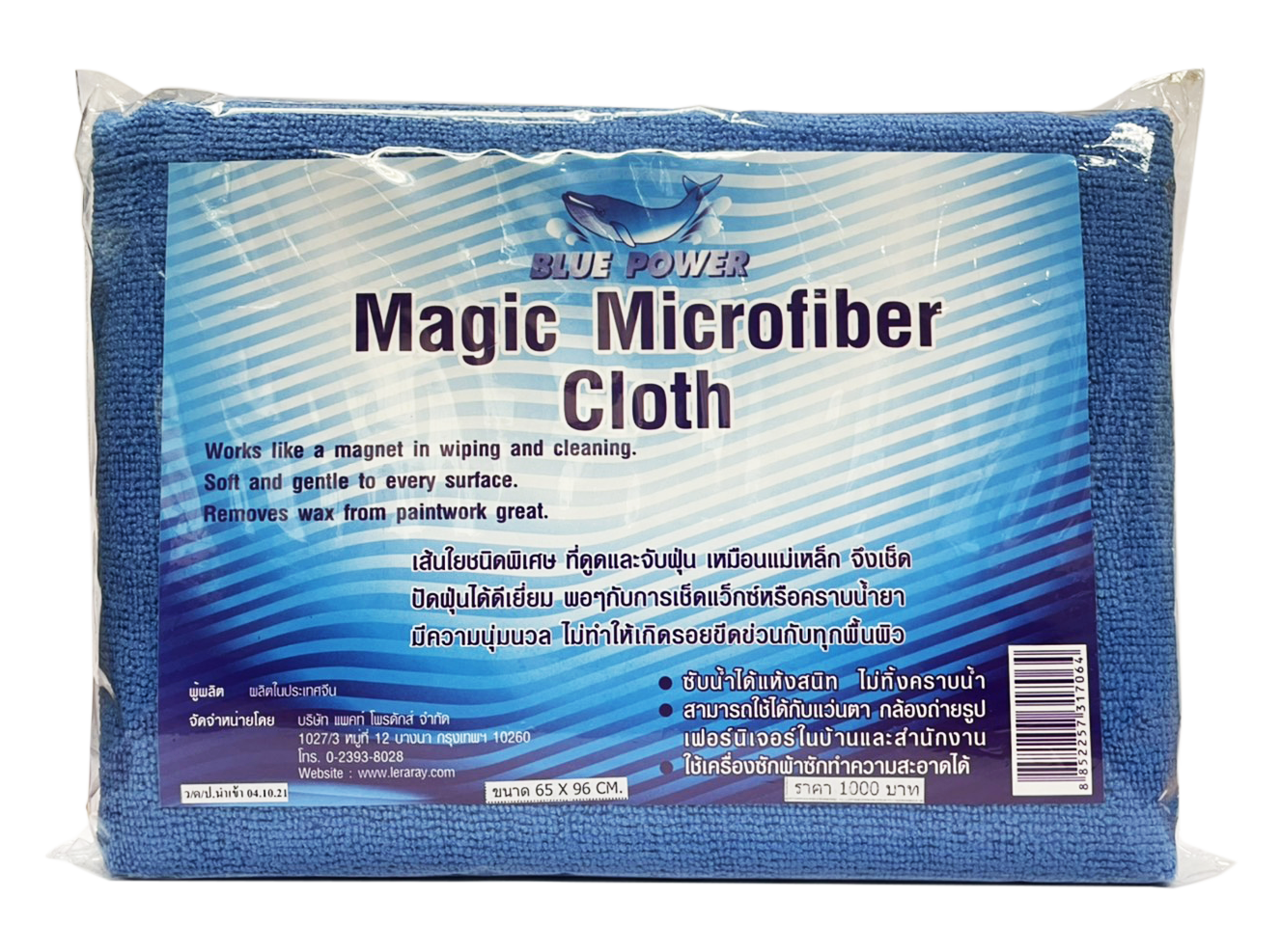 Magic Loth BP. Magic Microfiber Cloth 40x40 cm. x 2 แมกจิกไมโครไฟเบอร คล็อท
