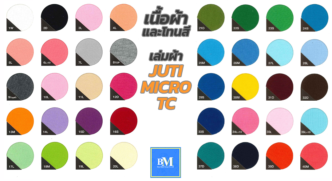 เนื้อผ้า Juti Micro TC