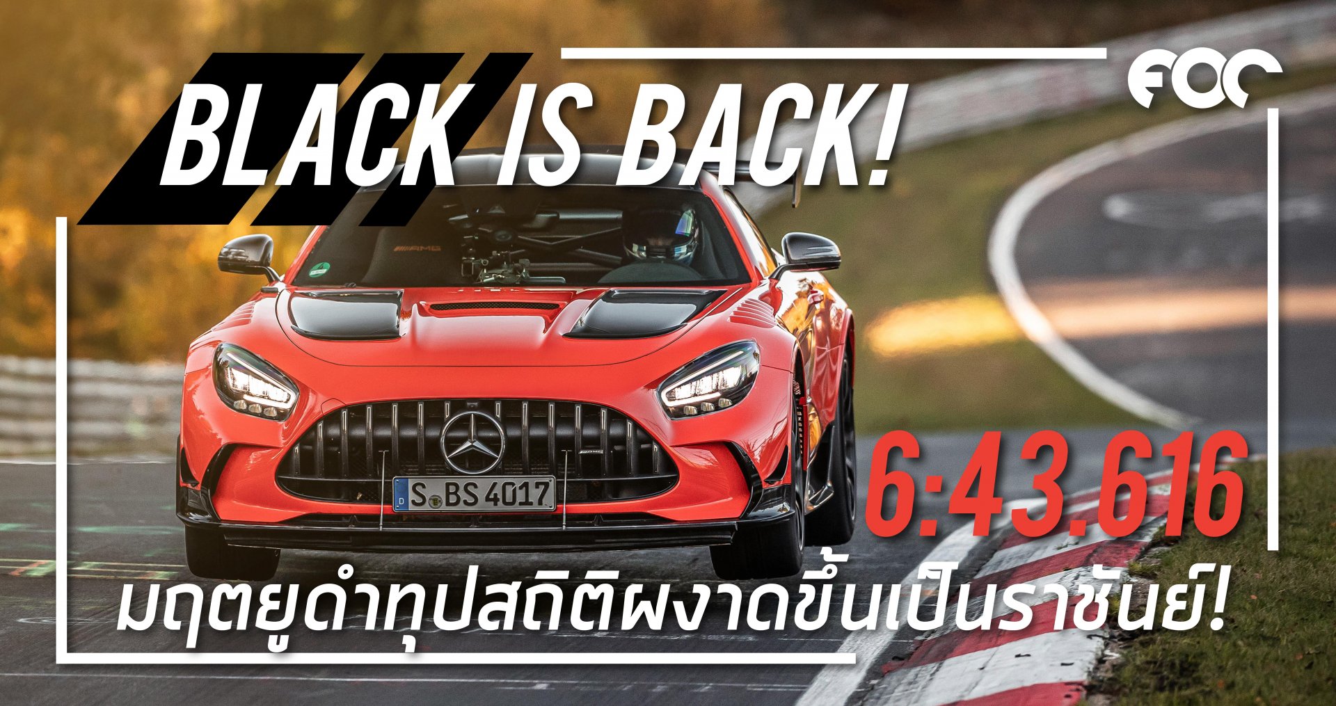 BLACK IS BACK! มฤตยูดําซิวแชมป์  BLACK IS BACK! มฤตยูดําซิวแชมป์