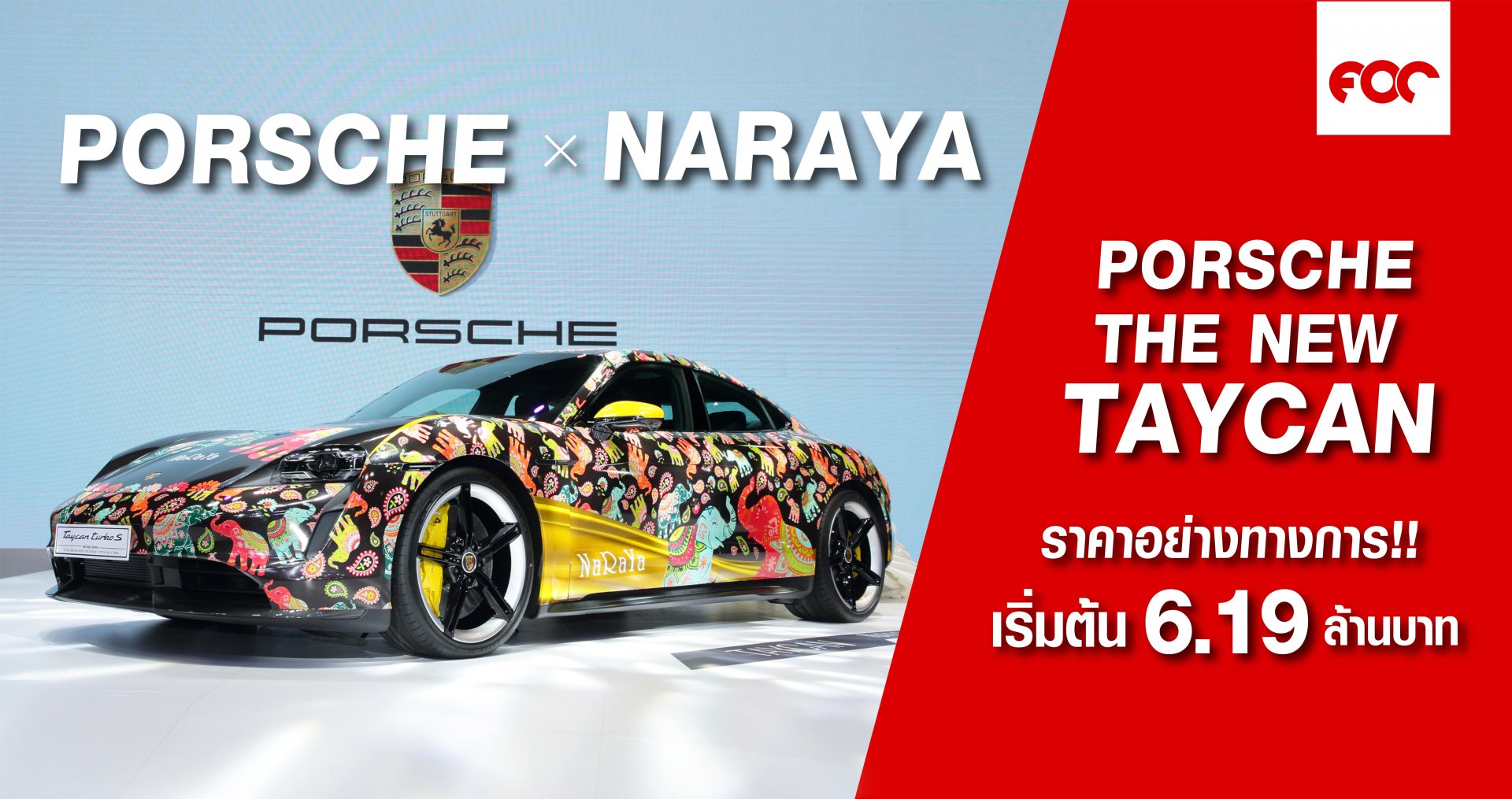 Porsche The new Taycan  ณ งานบางกอก อินเตอร์เนชั่นแนล มอเตอร์โชว์ 2021 ราคาเริ่มต้น 6.19 ล้านบาท