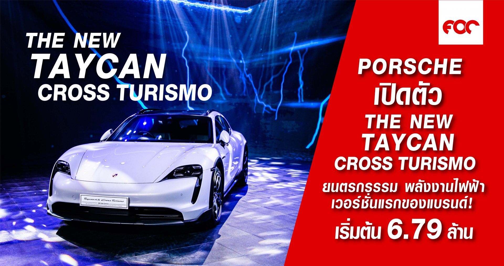 ปอร์เช่ ประเทศไทย เปิดตัว ไทคานน์ ครอส ทัวริสโม ใหม่ สุดยอดยนตรกรรมสปอร์ตพลังงานไฟฟ้าอเนกประสงค์อย่างเป็นทางการครั้งแรกในประเทศไทย  ปอร์เช่ ประเทศไทย เปิดตัว ไทคานน์ ครอส ทัวริสโม ใหม่ สุดยอดยนตรกรรมสปอร์ตพลังงานไฟฟ้าอเนกประสงค์อย่างเป็นทางการครั้งแรกในประเทศไทย