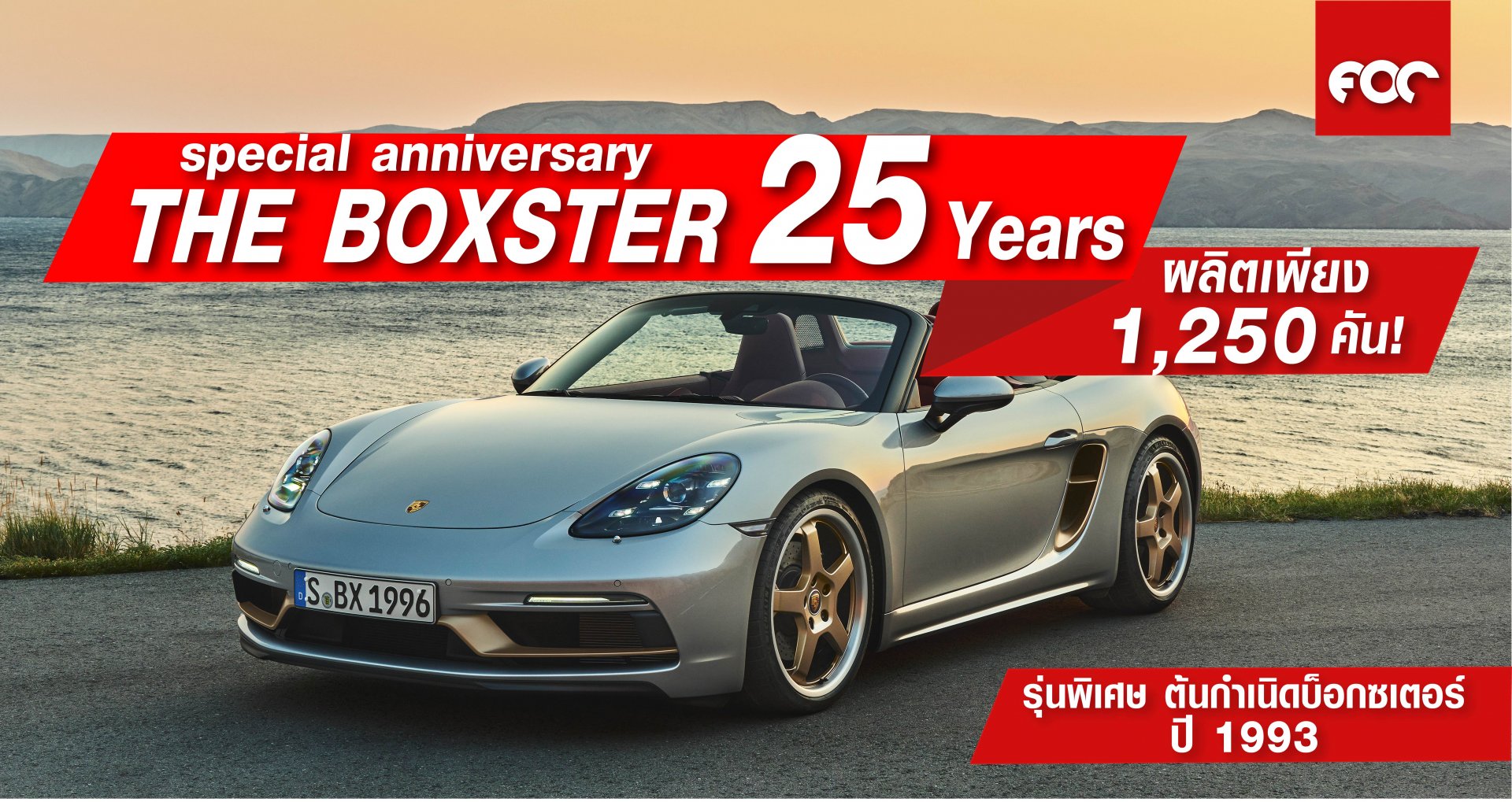 ปอร์เช่ ย้อนรำลึกรถยนต์ต้นแบบ ต้นกำเนิดบ็อกซเตอร์   special anniversary the Boxster 25 Years  ปอร์เช่ ย้อนรำลึกรถยนต์ต้นแบบ ต้นกำเนิดบ็อกซเตอร์   special anniversary the Boxster 25 Years