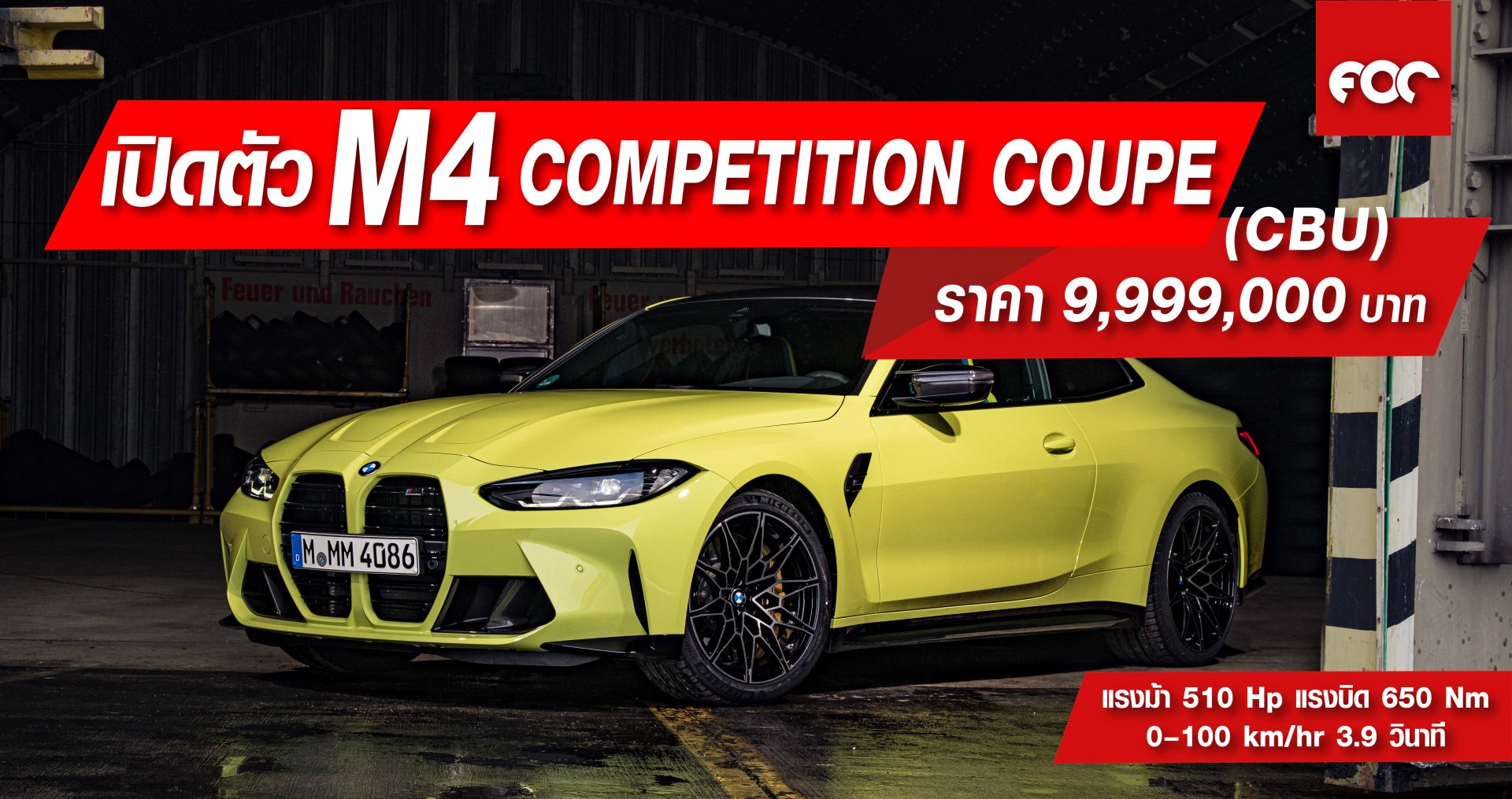 BMWTH เปิดตัว BMW M4 Competition Coupé ใหม่ในรหัส G82 ราคา 9,999,000 บาท (พร้อมโปรแกรมบำรุงรักษา BSI Standard) BMWTH เปิดตัว BMW M4 Competition Coupé ใหม่ในรหัส G82 ราคา 9,999,000 บาท (พร้อมโปรแกรมบำรุงรักษา BSI Standard)