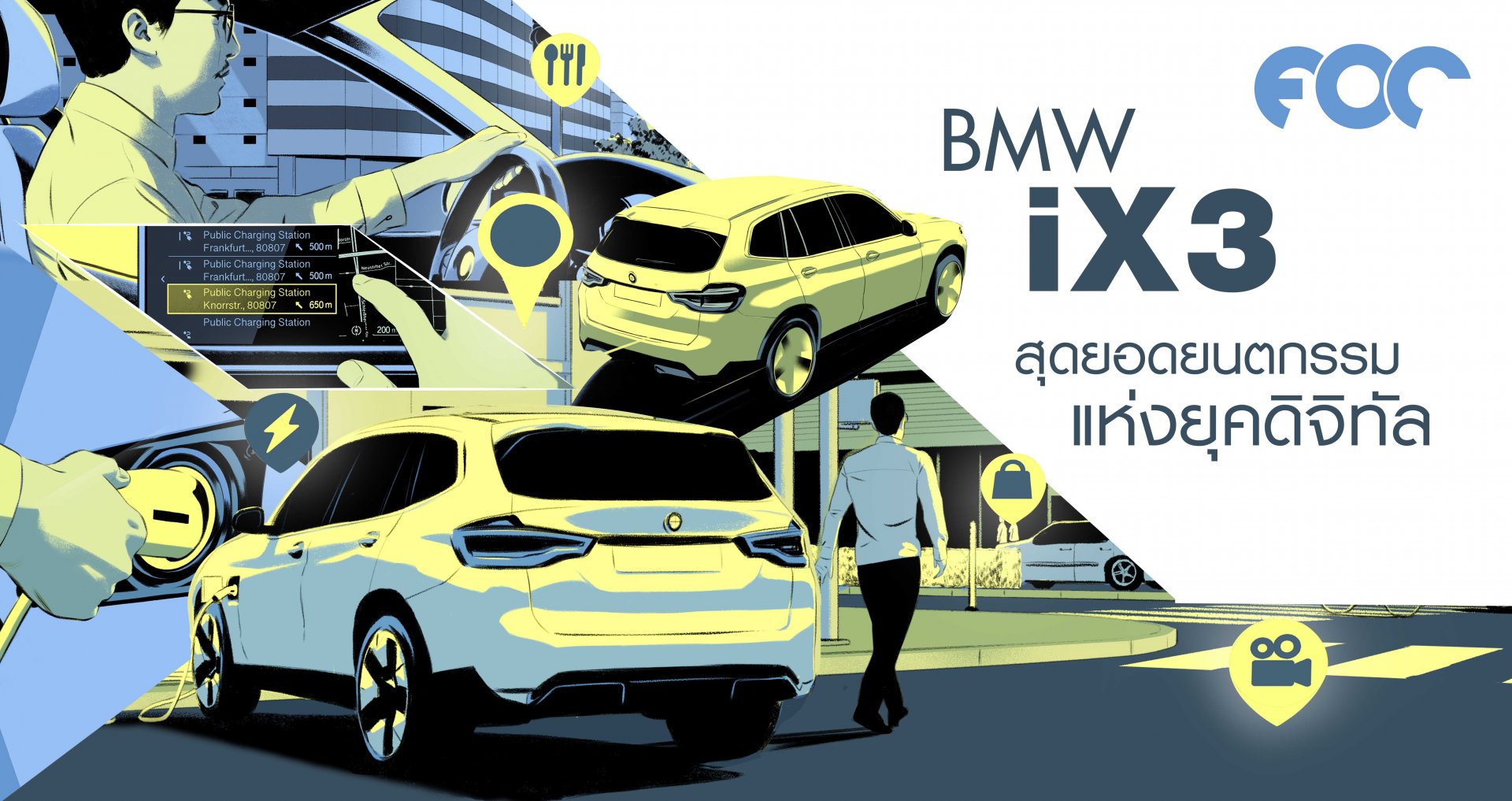 BMW iX3 สุดยอดยนตกรรมแห่งยุคดิจิทัล