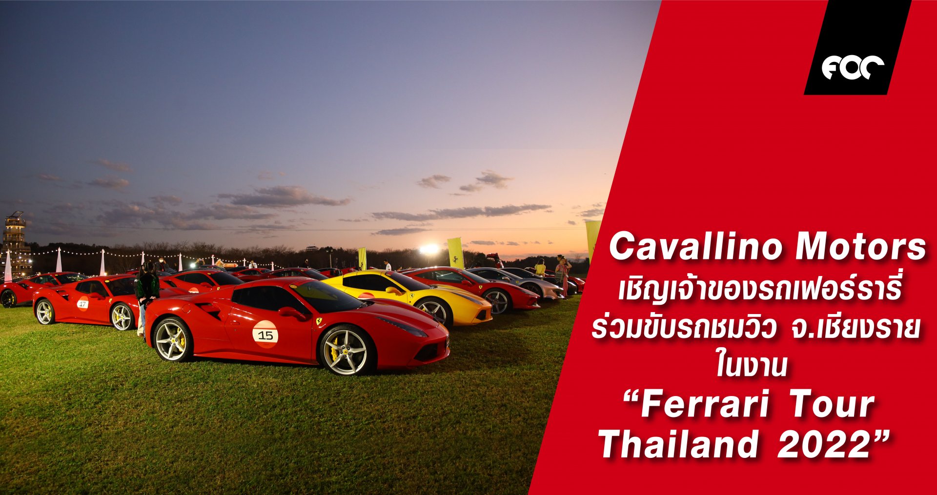 “Ferrari Tour Thailand 2022”