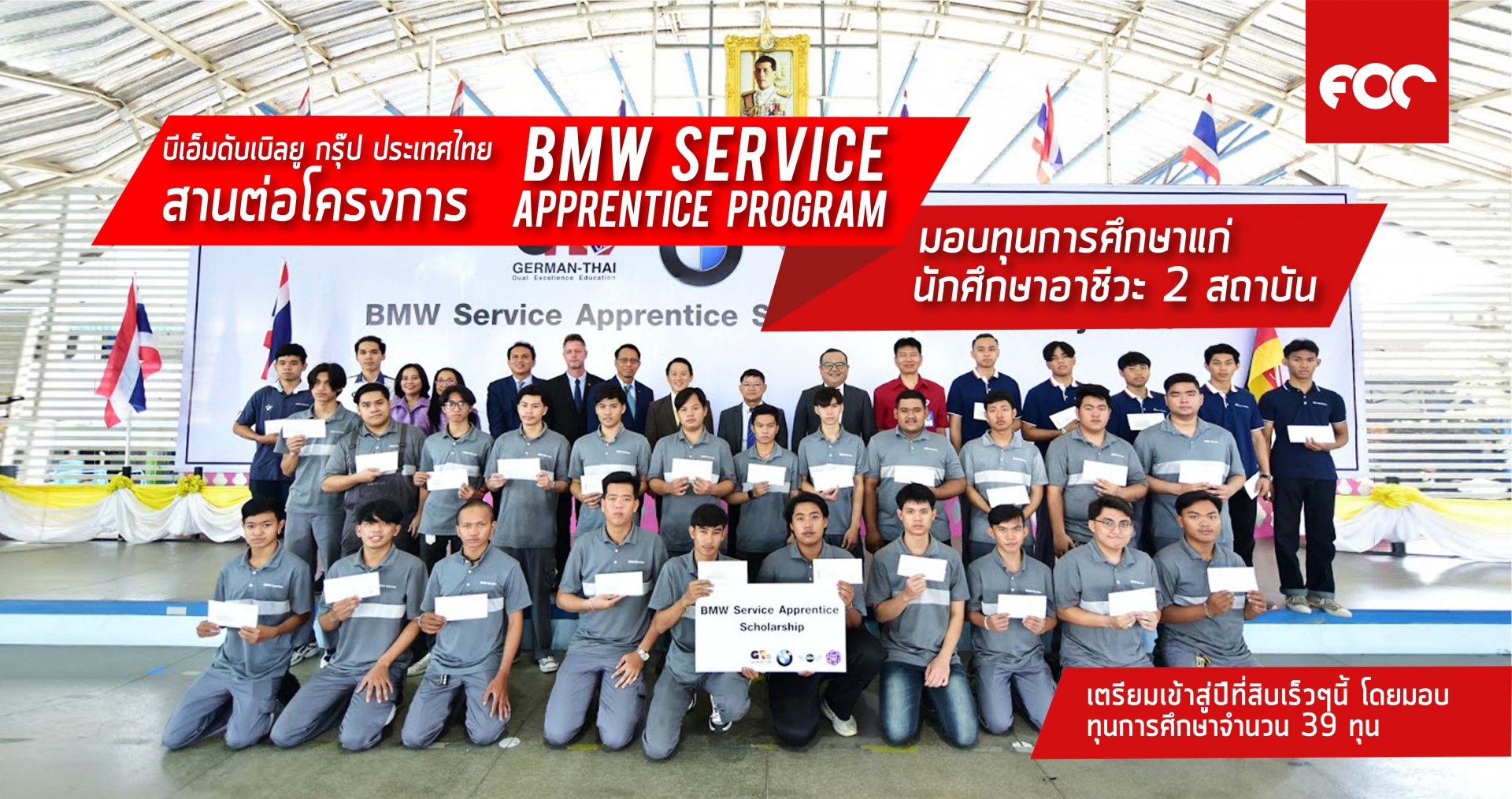 บีเอ็มดับเบิลยู กรุ๊ป ประเทศไทย เตรียมสานต่อโครงการ BMW Service Apprentice Program สู่ปีที่ 10 มอบทุนการศึกษาแก่นักศึกษาอาชีวะ จาก 2 สถาบัน