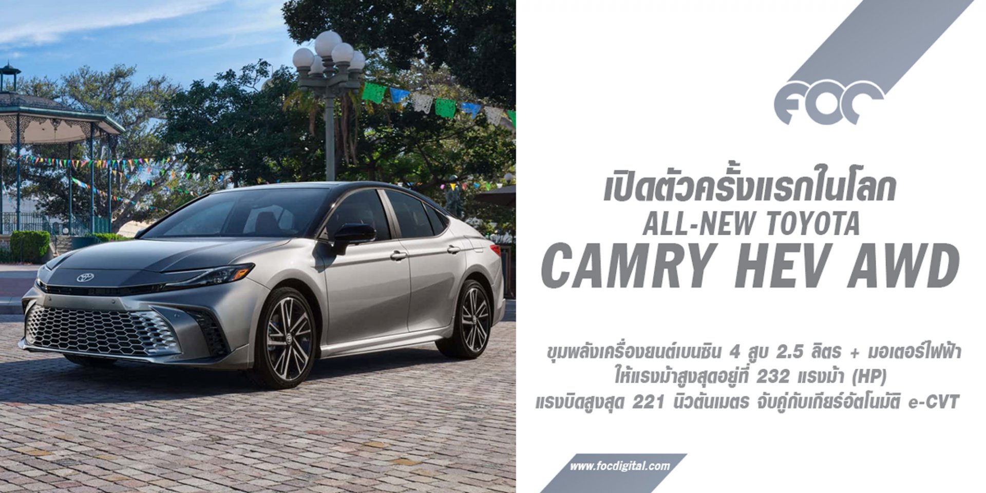 โตโยต้าภาพ OFFICIAL : ALL-NEW TOYOTA CAMRY HEV AWD คาดว่าจะเปิดตัวในไทยปลายปีหน้า 2024