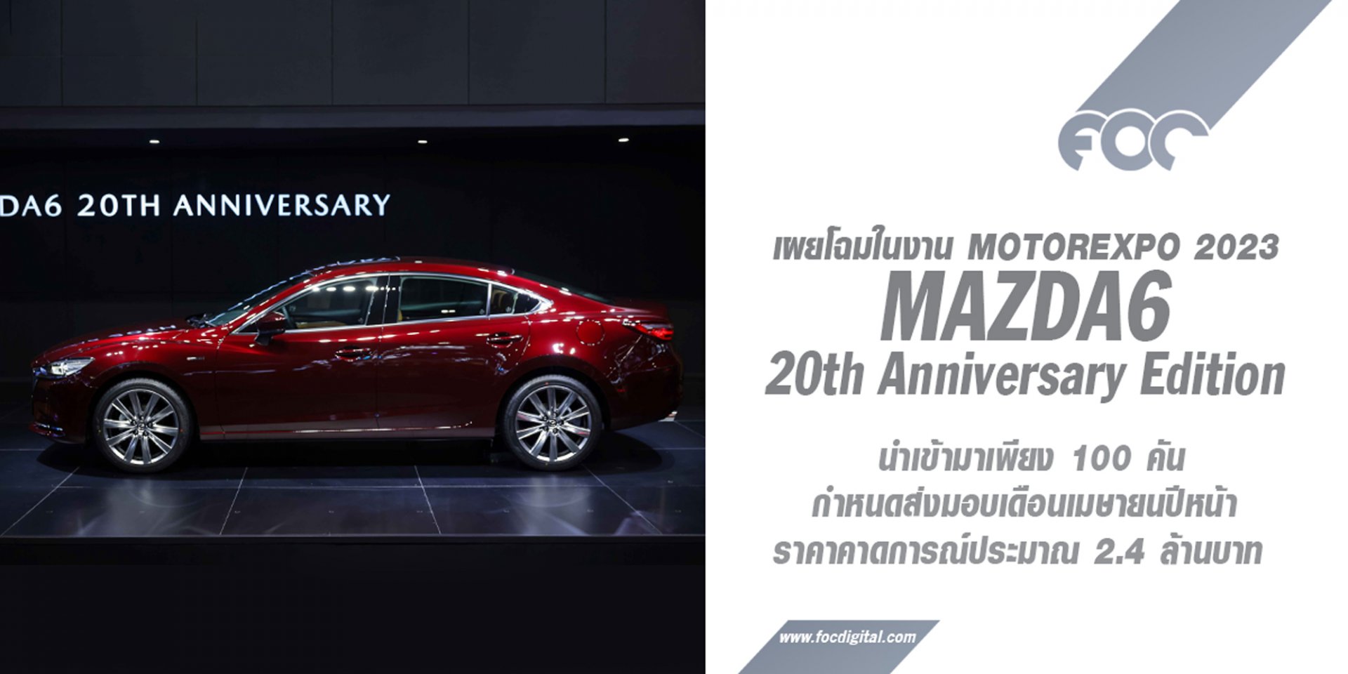 บูธมาสด้าสุดคึกคักประชาชนหลั่งไหลชม Mazda 6 รุ่นพิเศษ พร้อมสัมผัสรถยนต์มาสด้าครบทุกรุ่นรับโปรโมชั่นสุดคุ้มส่งท้ายปี