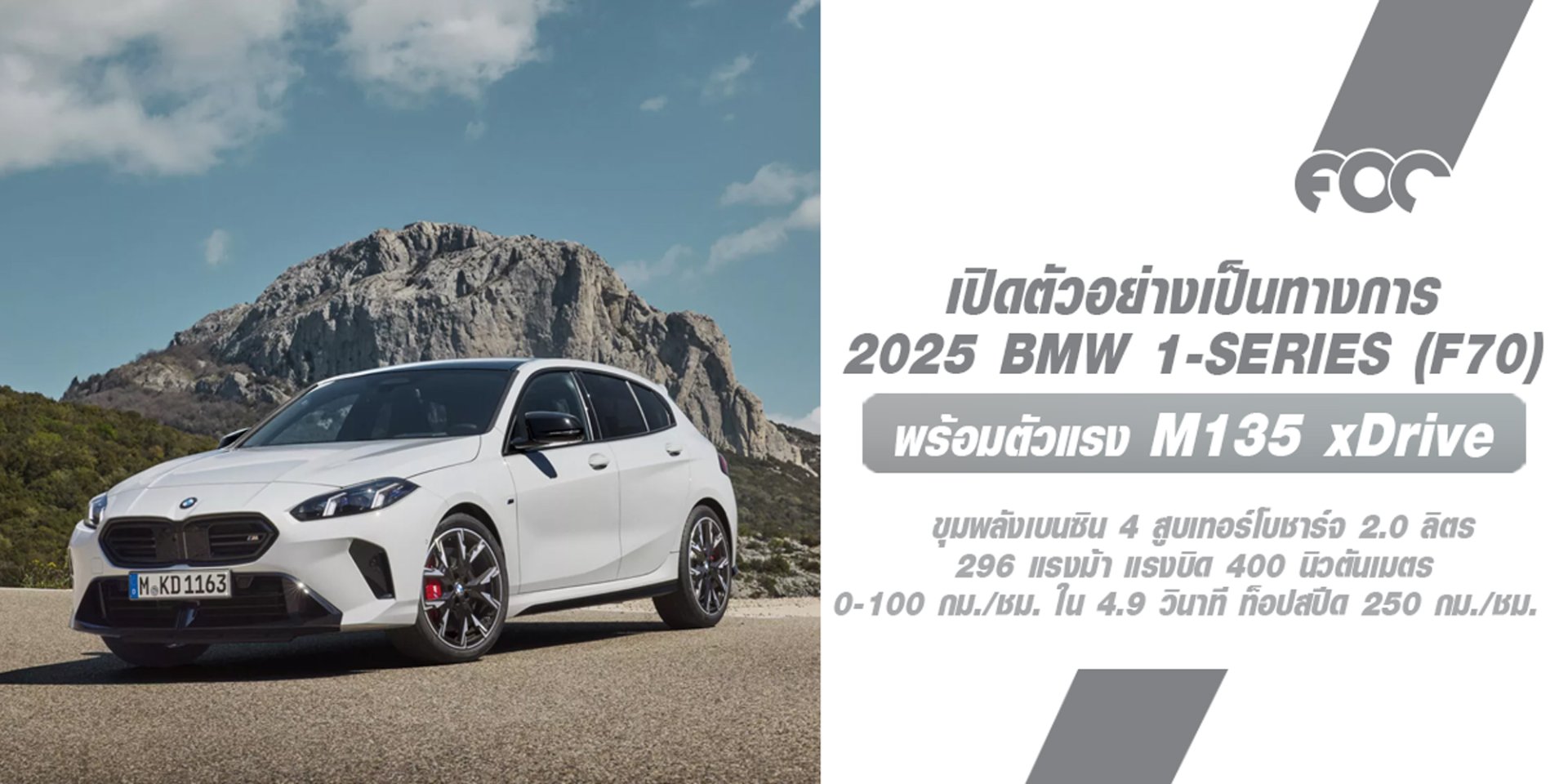 Official: 2025 BMW 1-Series (F70)  มาพร้อมตัวแรง M135 xDrive รถ Hot Hatch แรงระดับ 312 แรงม้า!