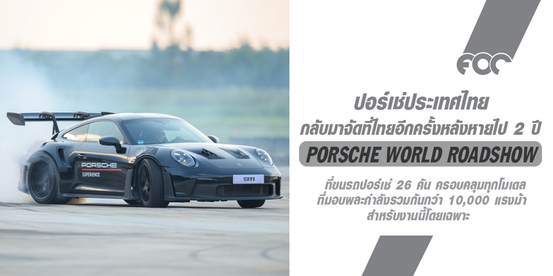 PWRS 2024 กลับมาจัดที่ประเทศไทยอีกครั้งหลังห่างหายไป 2 ปี ที่สนามปทุมธานี สปีดเวย์ 