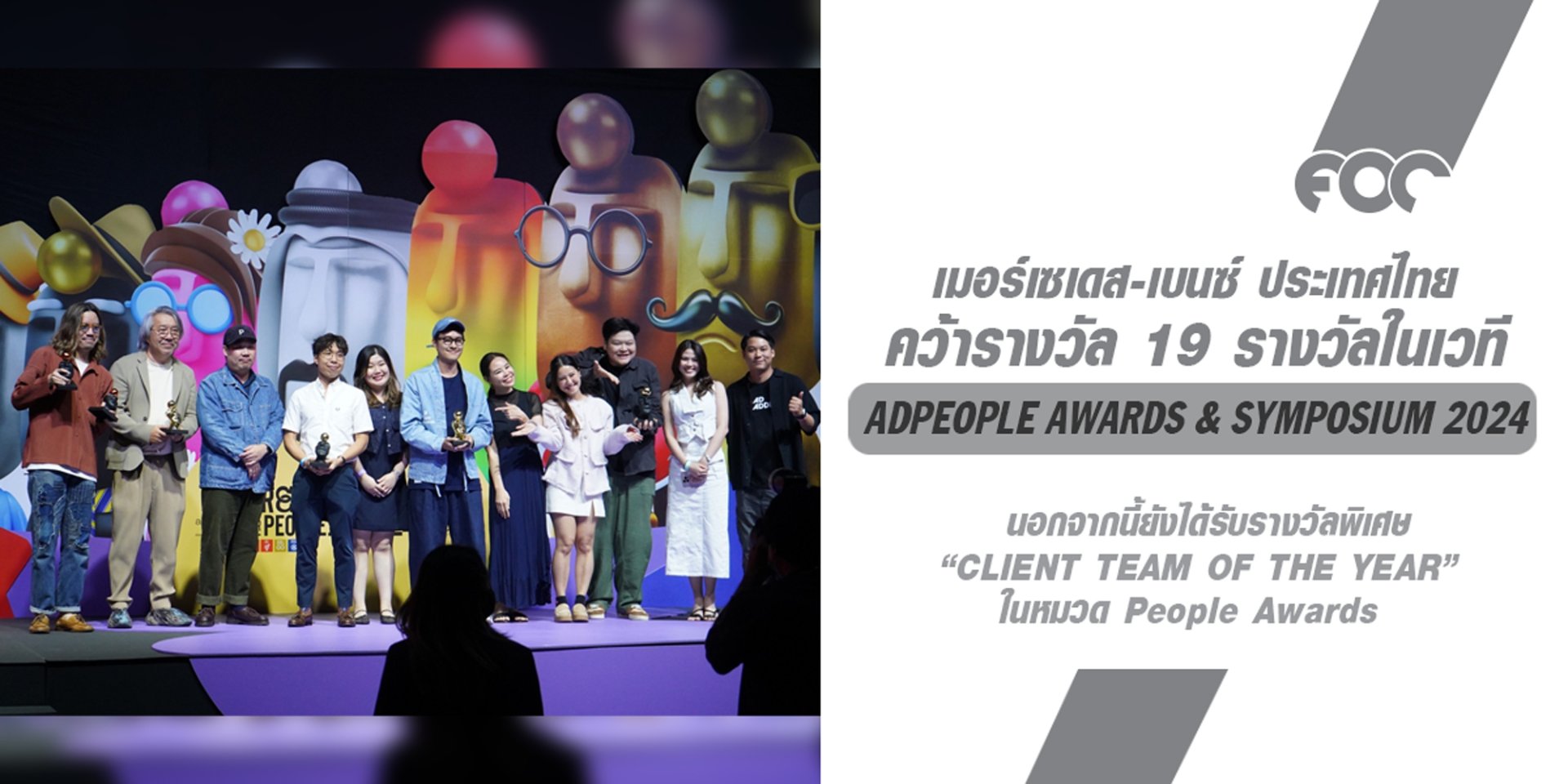 เมอร์เซเดส-เบนซ์ คว้า 19 รางวัล จากเวที AdPeople Awards & Symposium 2024 พร้อมรางวัลพิเศษ CLIENT TEAM OF THE YEAR