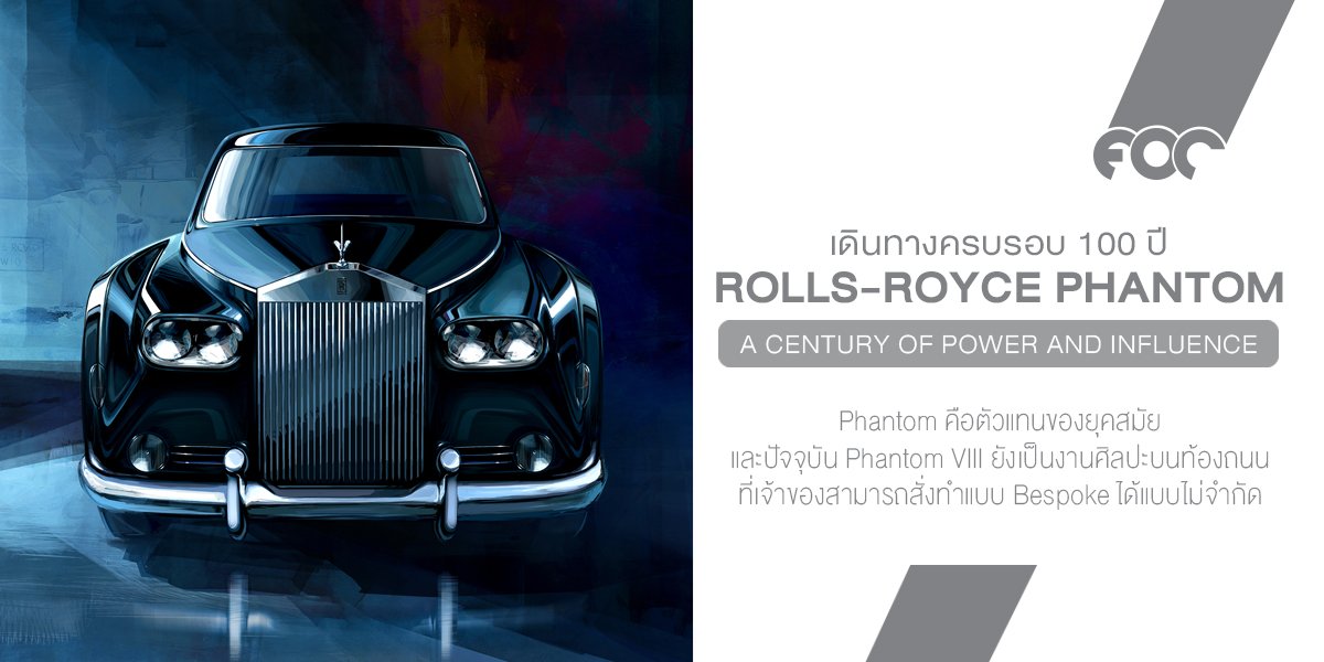 100 ปีแห่งอิทธิพลและความยิ่งใหญ่ของ Rolls-Royce Phantom: A Century of Power and Influence
