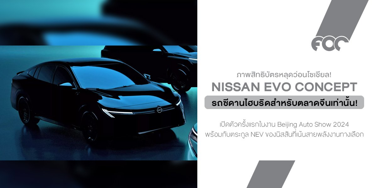 ภาพสิทธิบัตรที่หลุดว่อนโซเชียล นั้นไม่ใช่ Sentra ไม่ใช่ Altima แล้วมันคืออะไรกันแน่!?