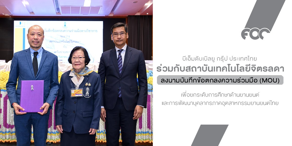 บีเอ็มดับเบิลยู กรุ๊ป ประเทศไทย และสถาบันเทคโนโลยีจิตรลดา ลงนาม ความร่วมมือเชิงกลยุทธ์ ปั้นบุคลากรรุ่นใหม่ขับเคลื่อนอุตสาหกรรมยานยนต์