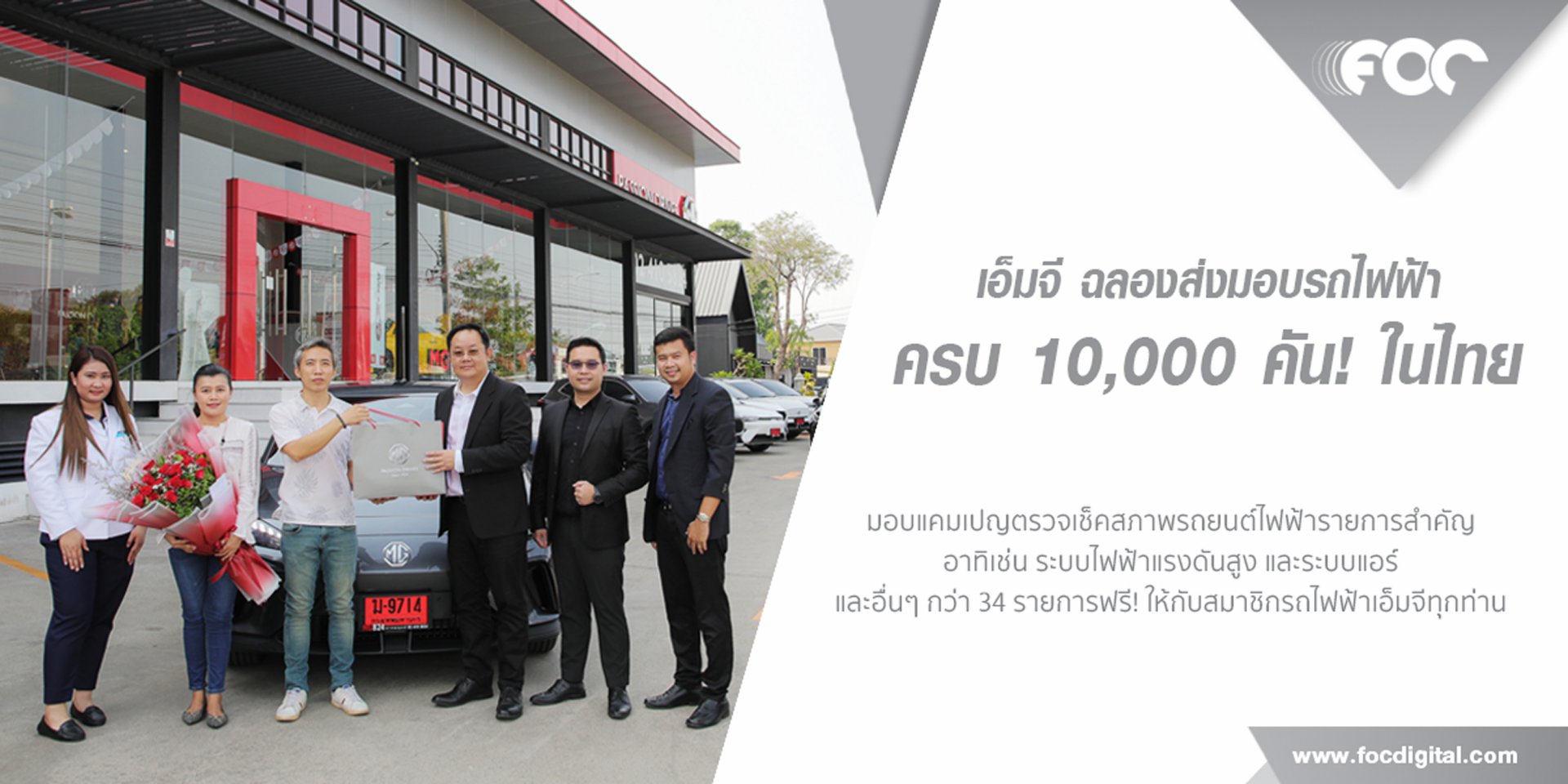 เอ็มจี ฉลอง ส่งมอบรถไฟฟ้า ครบ 10,000 คันในไทย พร้อมมุ่งมั่นสร้างสังคมยานยนต์ไฟฟ้าให้แข็งแกร่ง เอ็มจี ฉลอง ส่งมอบรถไฟฟ้า ครบ 10,000 คันในไทย พร้อมมุ่งมั่นสร้างสังคมยานยนต์ไฟฟ้าให้แข็งแกร่ง