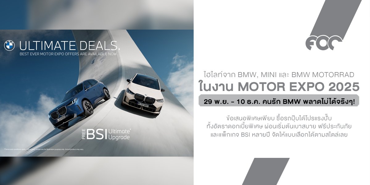 พาส่องไฮไลท์จาก BMW, MINI, BMW Motorrad พร้อมยกทัพรุ่นเด็ดบุก Motor Expo 2025
