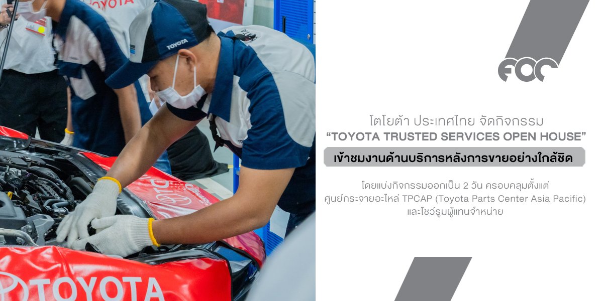 โตโยต้าเปิดหลังบ้าน พาสื่อมวลชนเจาะลึกคลังอะไหล่ศูนย์บริการ ชูมาตรฐานการบริการในแบบของโตโยต้า