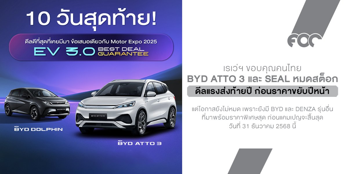 กระแสตอบรับโปรแรงแห่งปีจาก เรเว่ฯ แรงเหลือล้น จนรถยนต์หมดสต็อกแล้วหลายรุ่น!