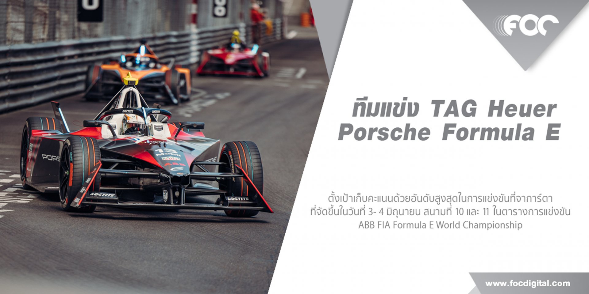 ทีมแข่ง TAG Heuer Porsche Formula E ตั้งเป้าเก็บคะแนนด้วยอันดับสูงสุดในการแข่งขันที่จาการ์ตา