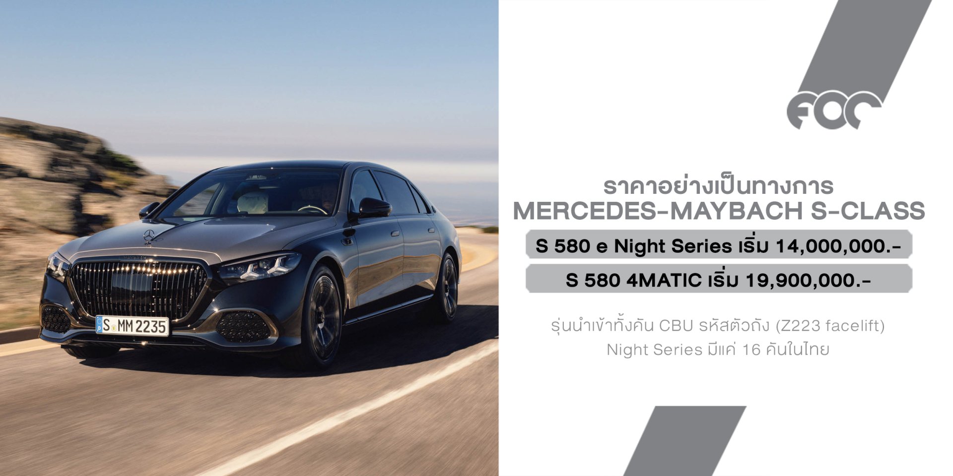 Mercedes-Maybach Facelift มาไทยแล้ว รอบนี้ไม่ได้แค่หรูขึ้น แต่คือ เรือธงที่อัปเกรดทุกมิติ เริ่มต้น 14ล้านบาท!