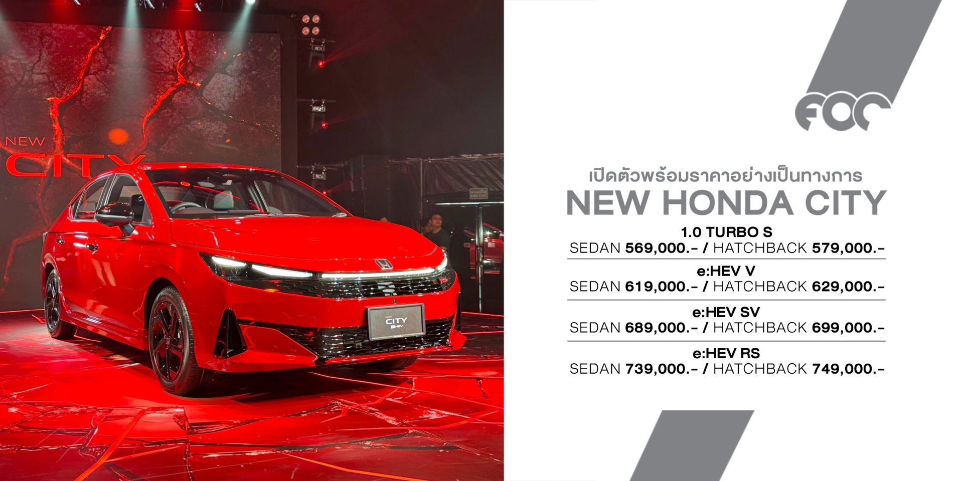 เปิดตัวในไทย! Honda City Minorchange 2026 ราคา 569,000 - 749,000 บาท ปรับโฉมใหม่ เพิ่มกล้อง 360° จอ 10 นิ้ว และ Wireless Charger ราคาถูกลงสูงสุด 50,000 บาท