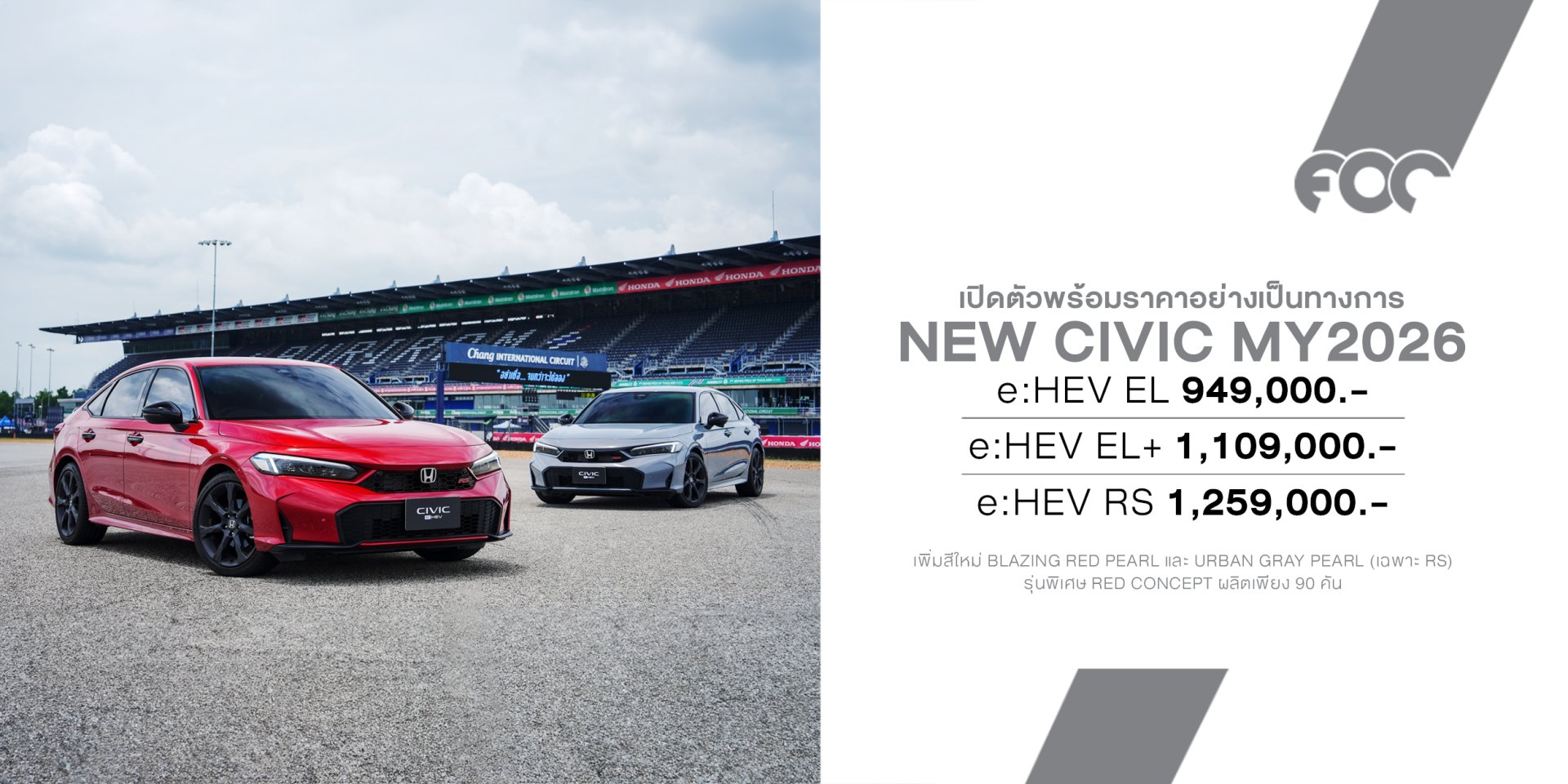 Honda Civic e:HEV ใหม่ เพิ่ม Honda S+ Shift ครั้งแรกในไทย เติม BSI-CTM พร้อมเริ่ม 949,000 บาท