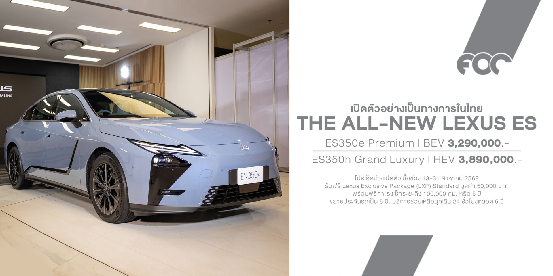 Lexus เปิดตัว The All-New Lexus ES ในไทยแบบจัดเต็ม พร้อมเลือกได้ทั้ง Hybrid และ EV