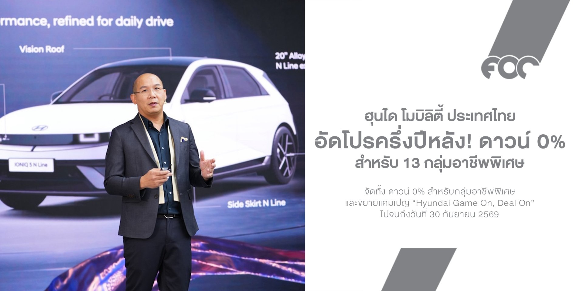 Hyundai อัดโปรครึ่งปีหลัง! ดาวน์ 0% กลุ่มอาชีพพิเศษ พร้อมลดสูงสุด 5 แสนบาท!