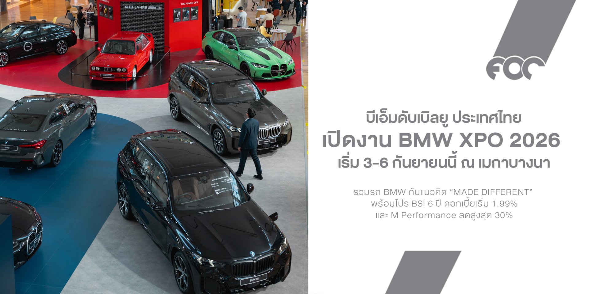 BMW Xpo 2026 เปิดแล้ว! รวมรถ BMW พร้อมโปร BSI 6 ปี ดอกเบี้ยเริ่ม 1.99% และ M Performance ลดสูงสุด 30%