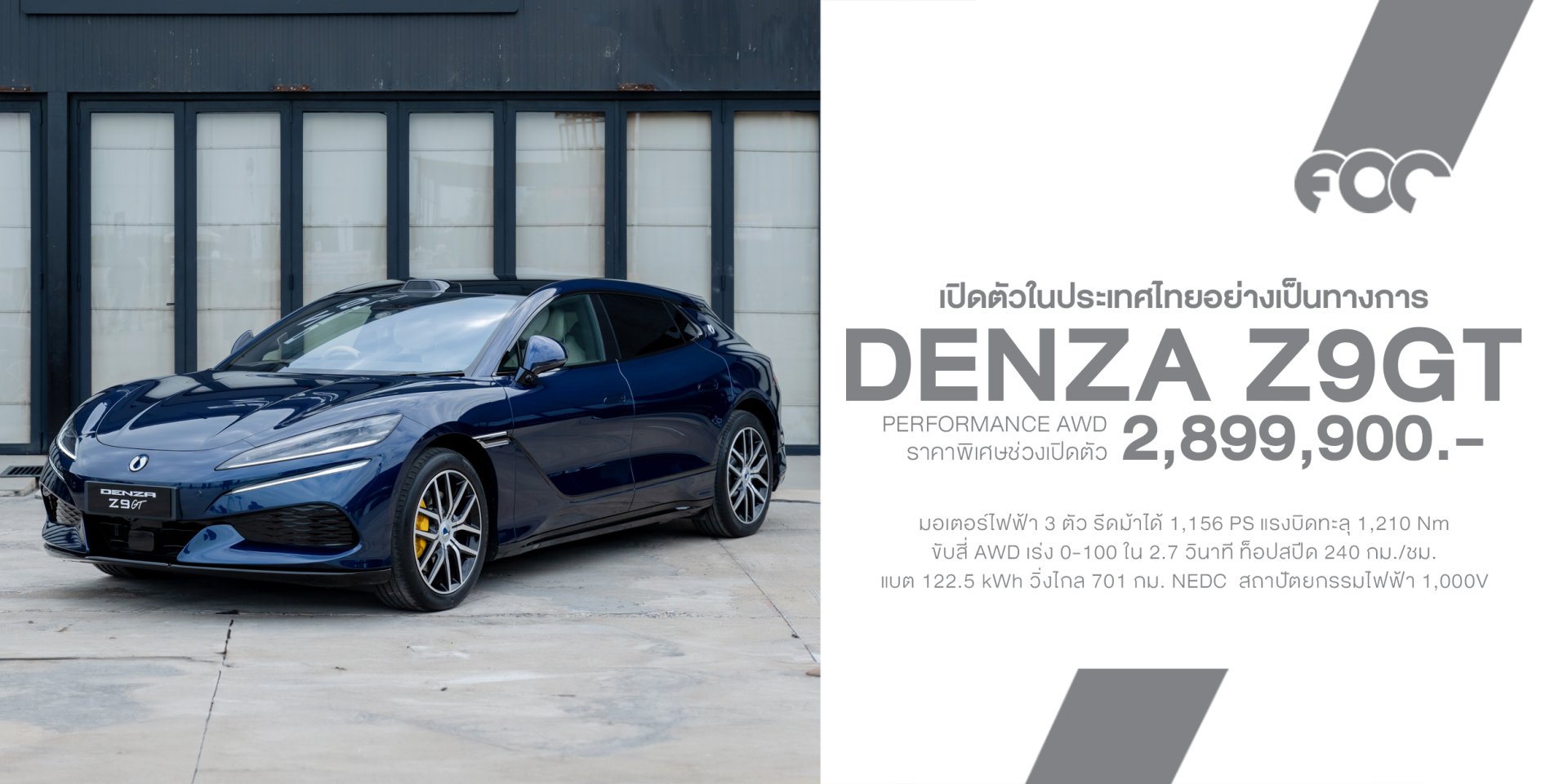 เปิดตัวในไทย DENZA Z9GT ตัวแรง 1,156 แรงม้า เปิดราคาพิเศษช่วงแรก 2.899 ล้านบาท ก่อนพุ่งแตะ 4 ล้านปีหน้า!