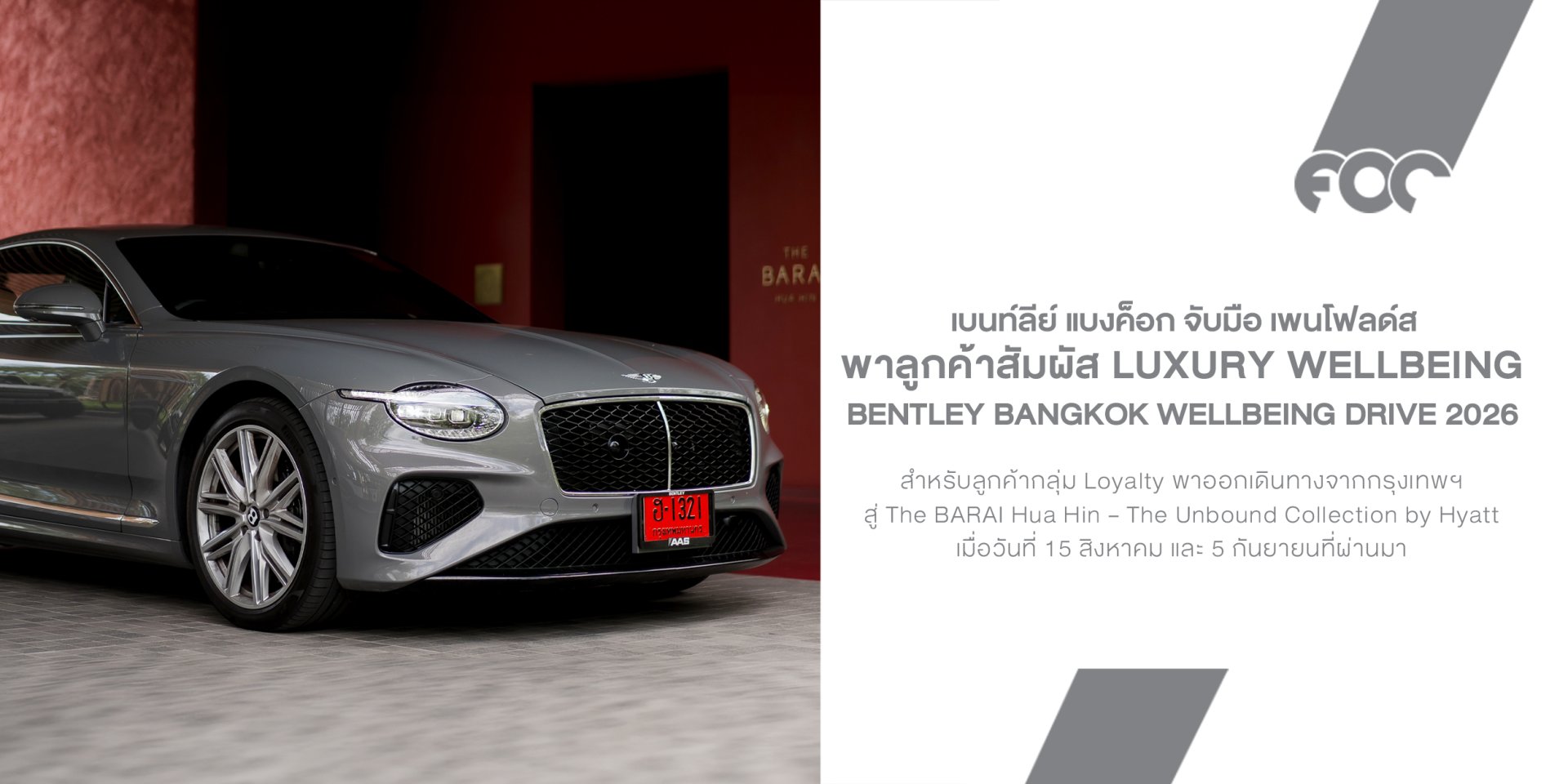 Bentley Bangkok Wellbeing Drive 2026 พาลูกค้าสัมผัส Luxury Wellbeing ที่หัวหิน