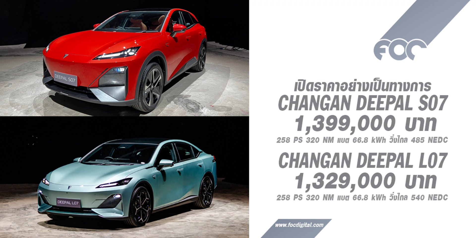 Changan Automobile เปิดตัวอย่างยิ่งใหญ่ ส่ง Deepal L07 และ S07  จัดแสดงครั้งแรกในงานมหกรรมยานยนต์ ครั้งที่ 40