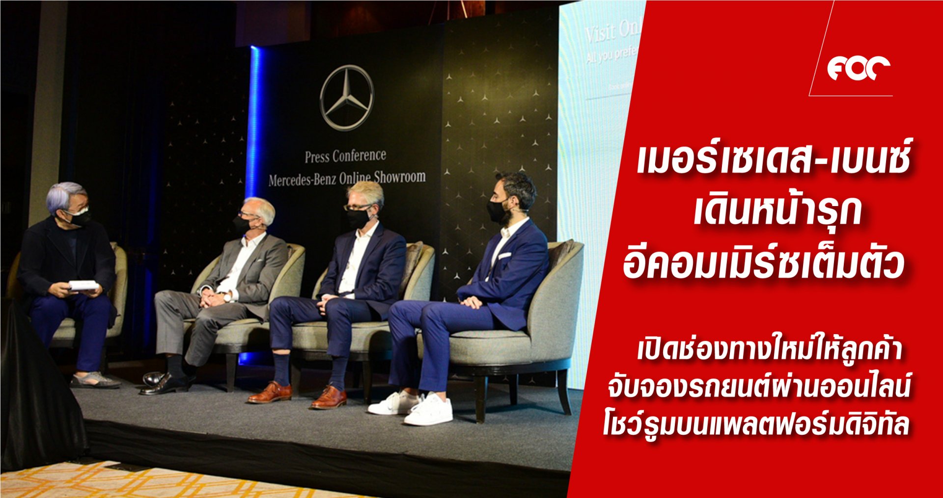 เมอร์เซเดส-เบนซ์ เดินหน้ารุกอีคอมเมิร์ซเต็มตัว  เมอร์เซเดส-เบนซ์ เดินหน้ารุกอีคอมเมิร์ซเต็มตัว