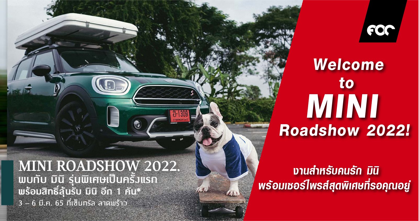 Welcome to MINI Roadshow 2022! งานสำหรับคนรัก มินิ ที่พร้อมส่งตรง Big Love และเปิดประสบการณ์ความสนุกให้คุณ See Through ผ่านรายละเอียดเอกลักษณ์ของ มินิ ทุกรุ่น พร้อมเซอร์ไพรส์สุดพิเศษที่รอคุณอยู่ ปักหมุดความสนุกที่แรก 3 - 8 มีนาคม 65 ณ เซ็นทรัล ลาดพร้าว  Welcome to MINI Roadshow 2022! งานสำหรับคนรัก มินิ ที่พร้อมส่งตรง Big Love และเปิดประสบการณ์ความสนุกให้คุณ See Through ผ่านรายละเอียดเอกลักษณ์ของ มินิ ทุกรุ่น พร้อมเซอร์ไพรส์สุดพิเศษที่รอคุณอยู่ ปักหมุดความสนุกที่แรก 3 - 8 มีนาคม 65 ณ เซ็นทรัล ลาดพร้าว