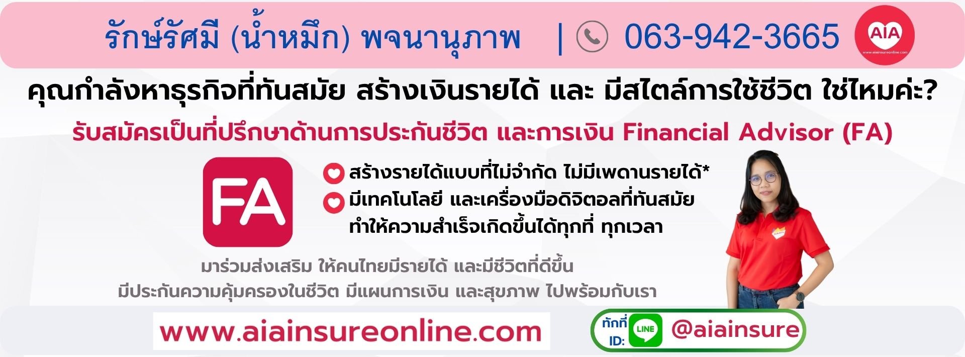 AIA สมัครตัวแทน เอไอเอ FA ที่ปรึกษาการออมเงิน สะสมทรัพย์ ประกันชีวิต ประกันสุขภาพ อุบัติเหตุ ความคุ้มครอง โรคร้ายแรง มะเร็ง ยูนิต ลิ้งค์ ลงทุน IC license MDRT ธุรกิจออนไลน์ พนักงานบริษัท