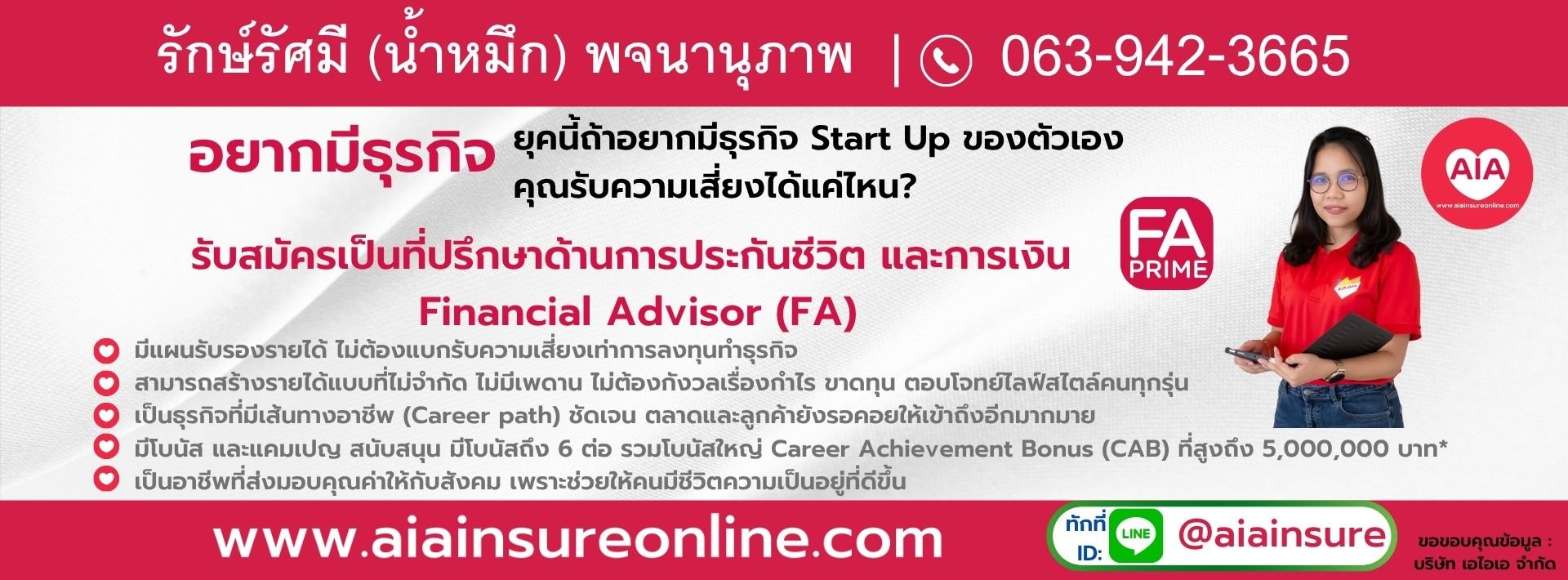 ทำธุรกิจ AIA สมัครตัวแทน เอไอเอ Finance FA ที่ปรึกษาการออมเงิน สะสมทรัพย์ ผลิตภัณฑ์ ประกันชีวิต ประกันสุขภาพ อุบัติเหตุ ความคุ้มครอง โรคร้ายแรง มะเร็ง ยูนิต ลิ้งค์ ลงทุน IC license MDRT aia