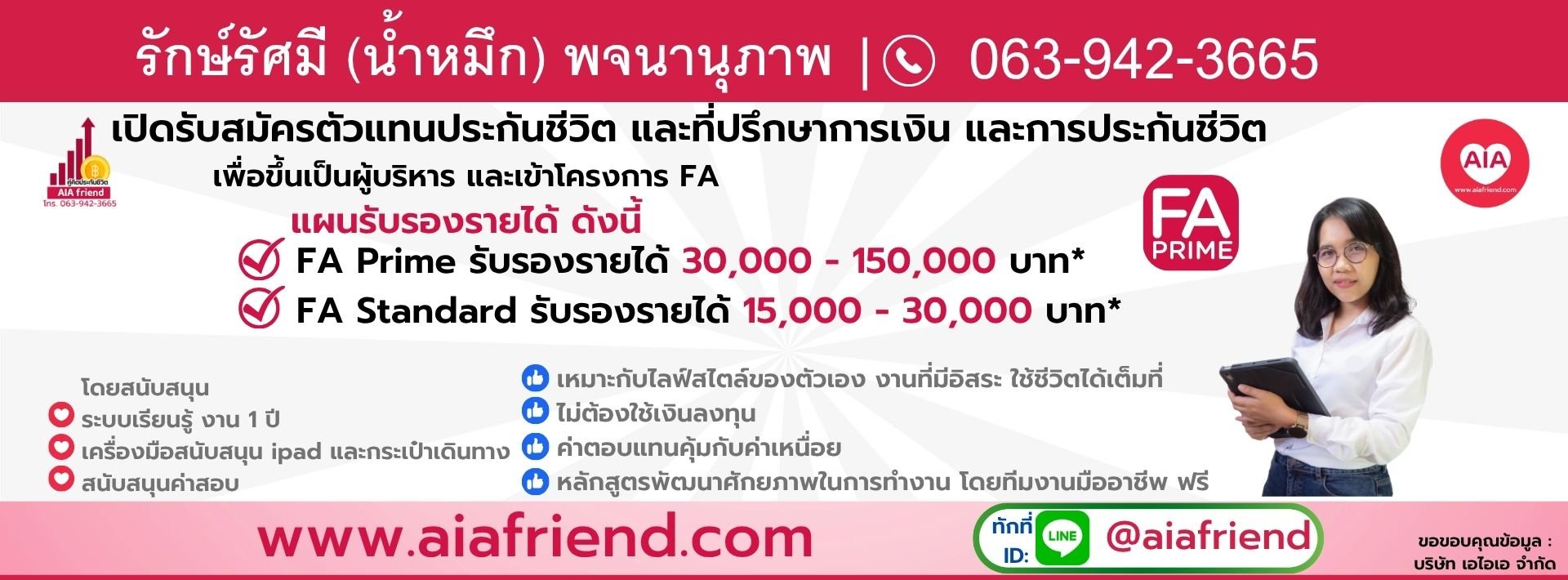 AIA สมัคร ตัวแทน เอไอเอ FA ที่ปรึกษาการออมเงิน สะสมทรัพย์ ประกันชีวิต ประกันสุขภาพ อุบัติเหตุ โรคร้ายแรง มะเร็ง หัวใจ ความดันโลหิต สมอง เบาหวาน