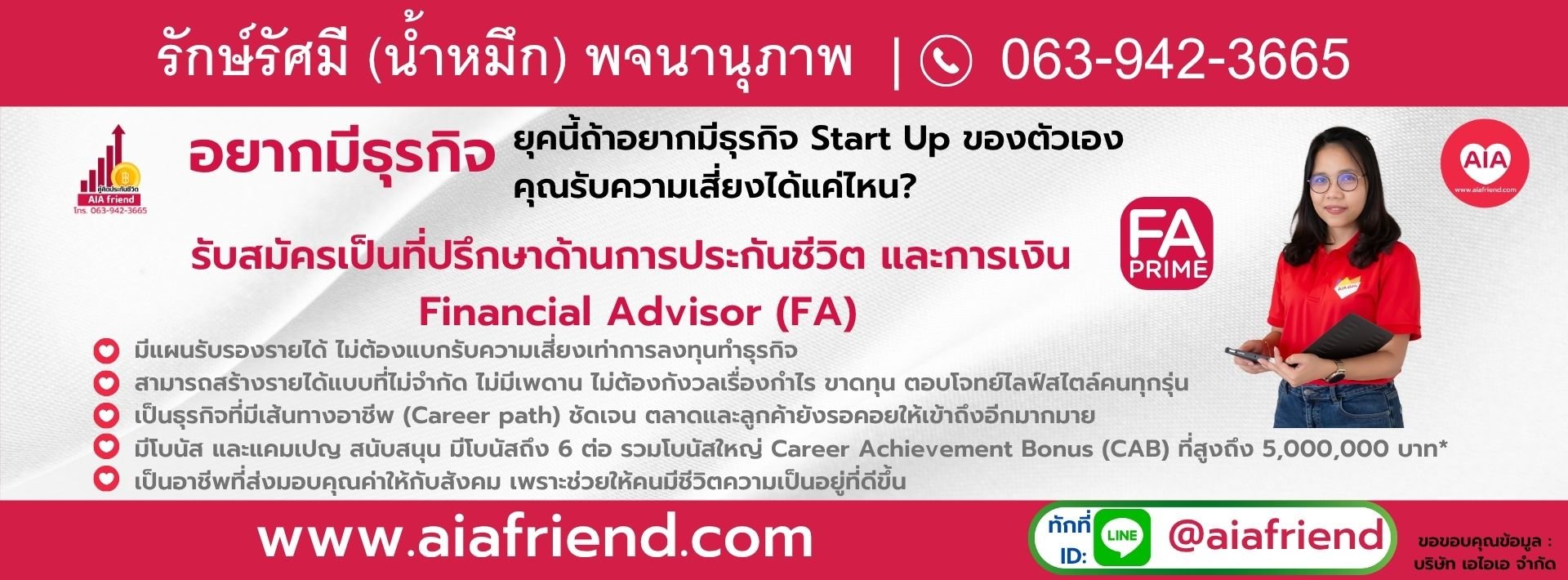 ทำประกัน AIA สมัคร ตัวแทน เอไอเอ FA ที่ปรึกษาการออมเงิน สะสมทรัพย์ ประกันชีวิต ประกันสุขภาพ อุบัติเหตุ โรคร้ายแรง มะเร็ง หัวใจ ความดันโลหิต สมอง เบาหวาน