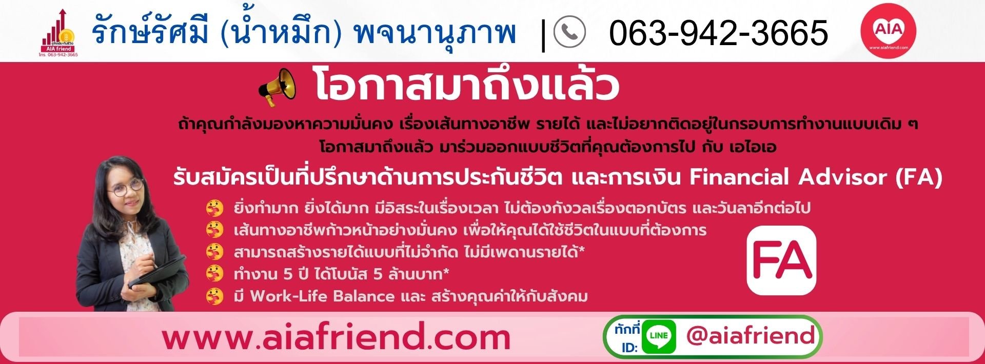 ทำอาชีพ AIA สมัคร ตัวแทน เอไอเอ FA ที่ปรึกษาการออมเงิน สะสมทรัพย์ ประกันชีวิต ประกันสุขภาพ อุบัติเหตุ โรคร้ายแรง มะเร็ง หัวใจ ความดันโลหิต สมอง เบาหวาน