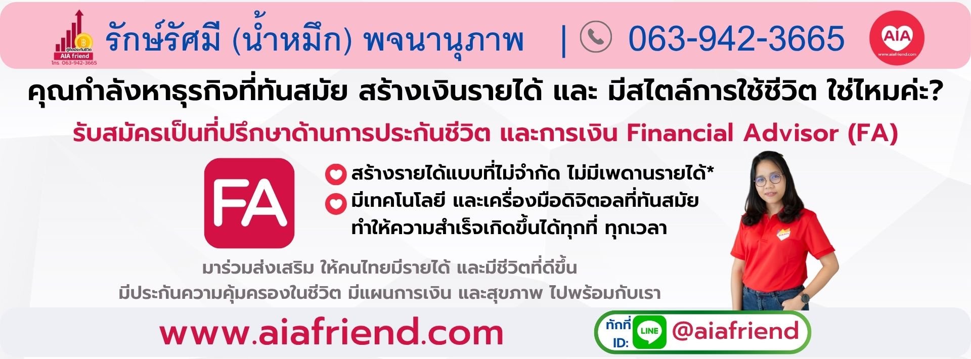 ธุรกิจส่วนตัว AIA สมัคร ตัวแทน เอไอเอ FA ที่ปรึกษาการออมเงิน สะสมทรัพย์ ประกันชีวิต ประกันสุขภาพ อุบัติเหตุ โรคร้ายแรง มะเร็ง หัวใจ ความดันโลหิต สมอง เบาหวาน