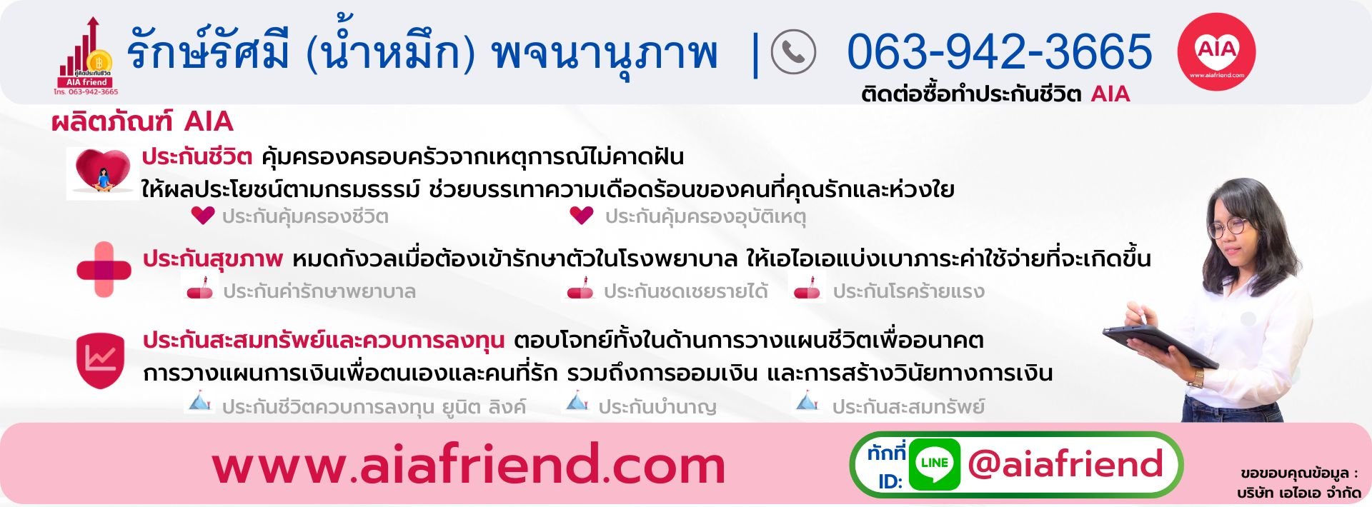ซื้อประกัน AIA สมัคร ตัวแทน เอไอเอ FA ที่ปรึกษาการออมเงิน สะสมทรัพย์ ประกันชีวิต ประกันสุขภาพ อุบัติเหตุ โรคร้ายแรง มะเร็ง หัวใจ ความดันโลหิต สมอง เบาหวาน