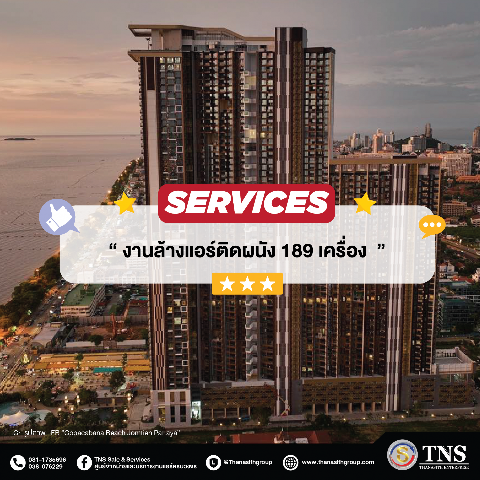 งานล้างแอร์ติดผนัง 189 เครื่อง  | Copacabana Beach Jomtien