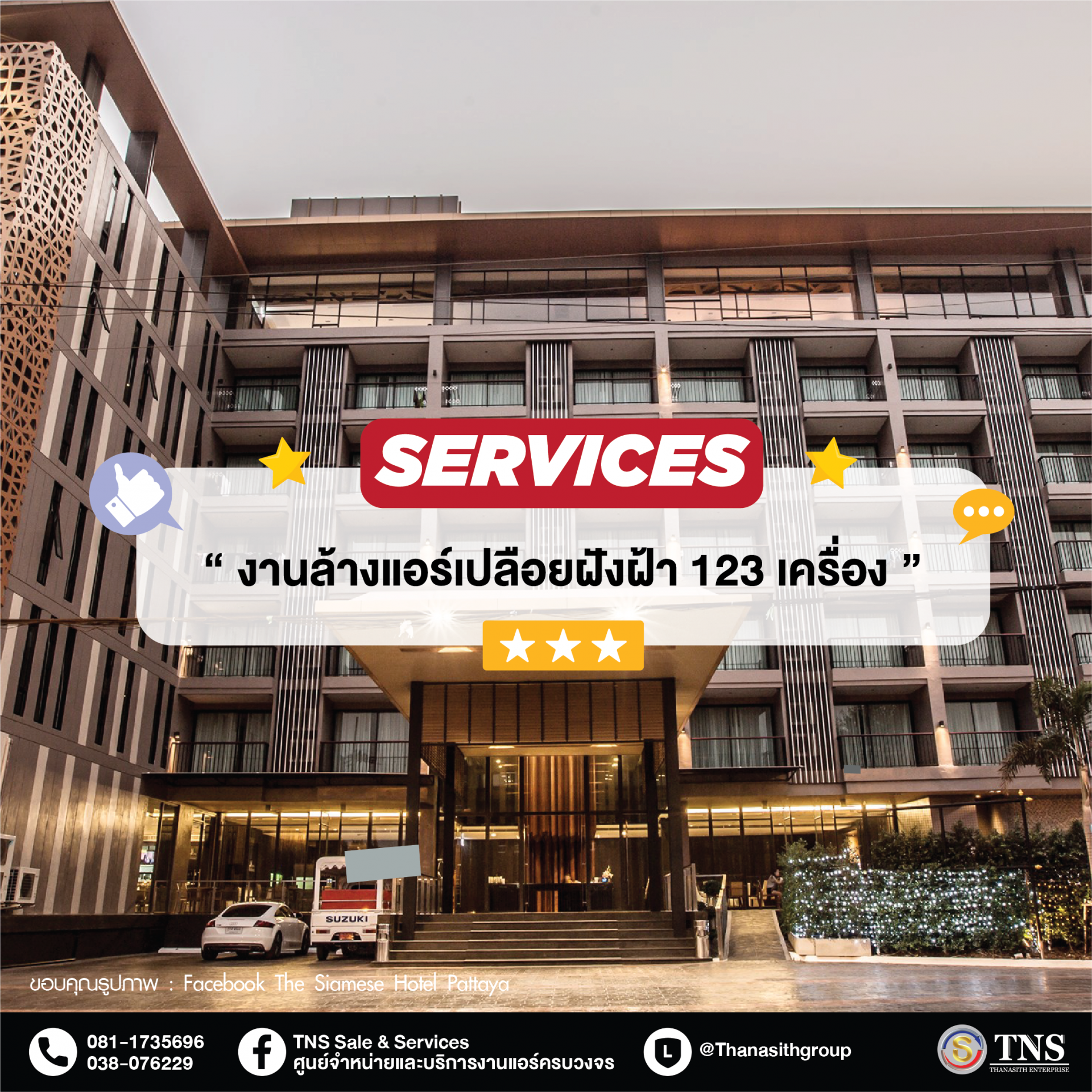 งานล้างแอร์เปลือยฝังฝ้า 123 เครื่อง | The Siamese Hotel