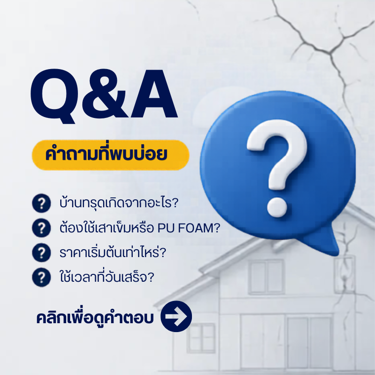 คำถามที่พบบ่อย