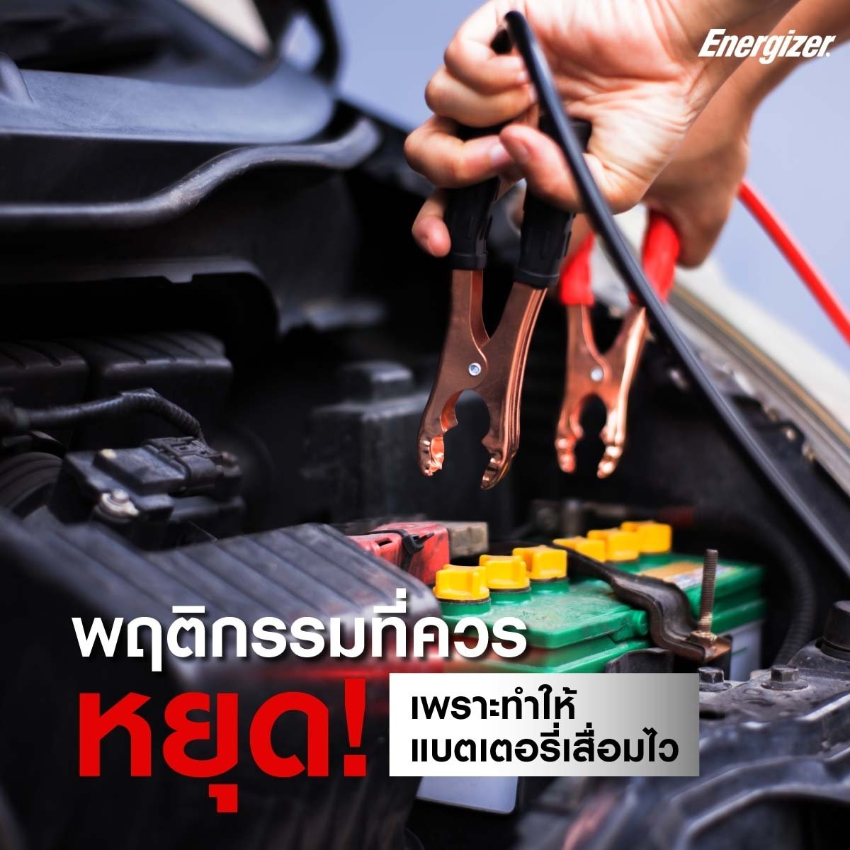 ทำไมแบตเตอรี่เสื่อมไว ทำไมแบตเตอรี่เสื่อมไว