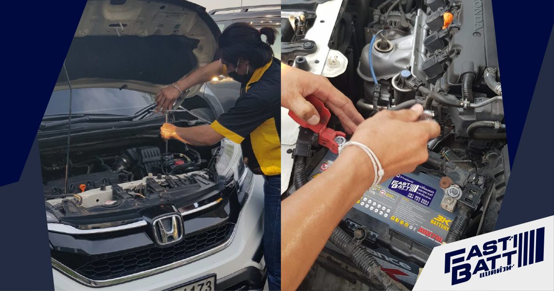 เปลี่ยนแบต แบตรถ เปลี่ยนแบตนอกสถานที่ ลำปลาทิว กรุงเทพ เปลี่ยนแบต แบตรถ เปลี่ยนแบตนอกสถานที่ ลำปลาทิว กรุงเทพ