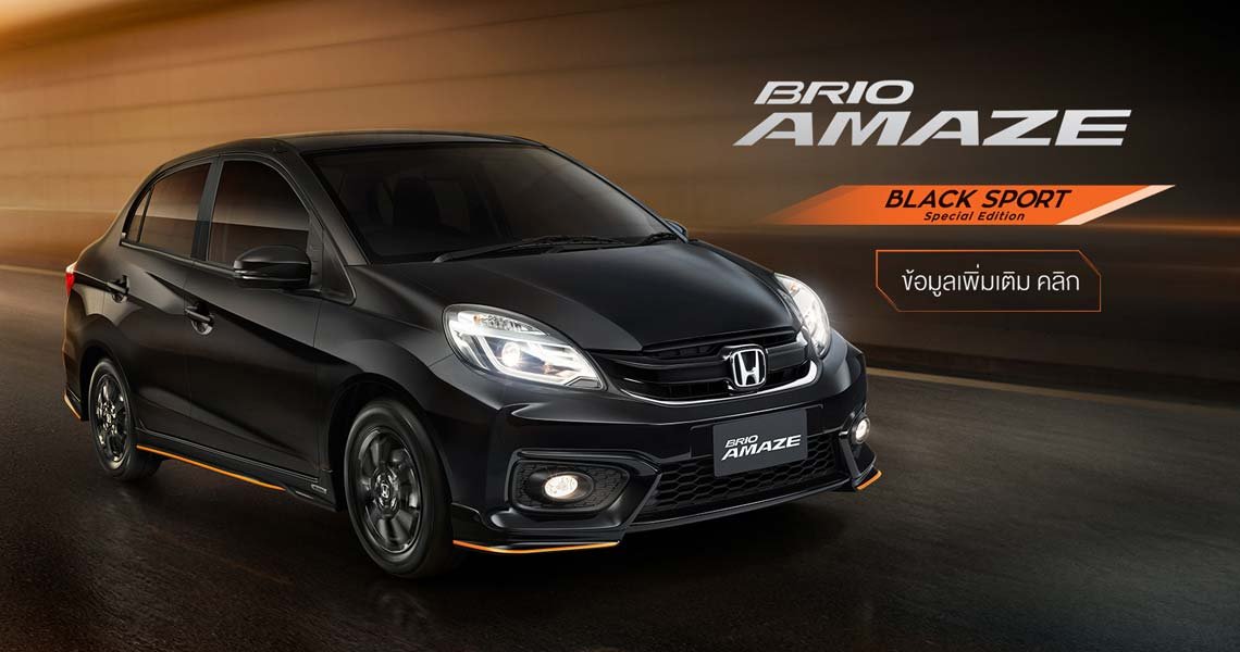 เปลี่ยนแบตเตอรี่ Honda Brio Amaze แบตหมด ราคาถูก ติดตั้ง ฟรี! เปลี่ยนแบตเตอรี่ Honda Brio Amaze แบตหมด ราคาถูก ติดตั้ง ฟรี!